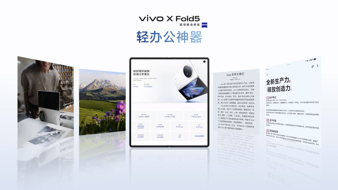 5160609.png_i-730x550-1 再创全球最轻新纪录 vivo X Fold5旗舰折叠新品正式发布
