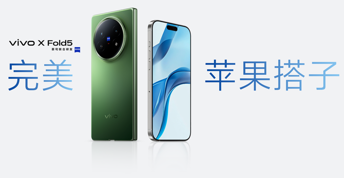 5160610.png_i-730x550-1 再创全球最轻新纪录 vivo X Fold5旗舰折叠新品正式发布