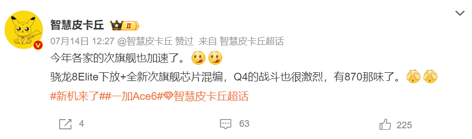 1752811843394450 一加Ace 6超前曝光:1.5K直屏,两个处理器版本,内置防水散热风扇,预计明年初上市