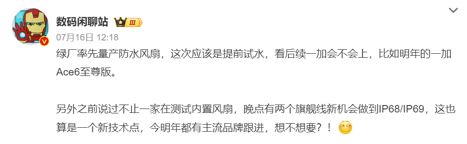 1752811844765177 一加Ace 6超前曝光:1.5K直屏,两个处理器版本,内置防水散热风扇,预计明年初上市