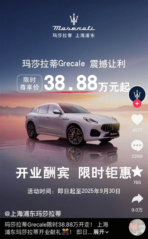 5167435.jpg_p-w500 小米YU7最大对手来了!玛莎拉蒂豪华SUV降至30多万起售