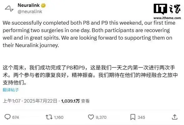 首次：马斯克Neuralink宣布在一天内完成两台脑机接口植入手术