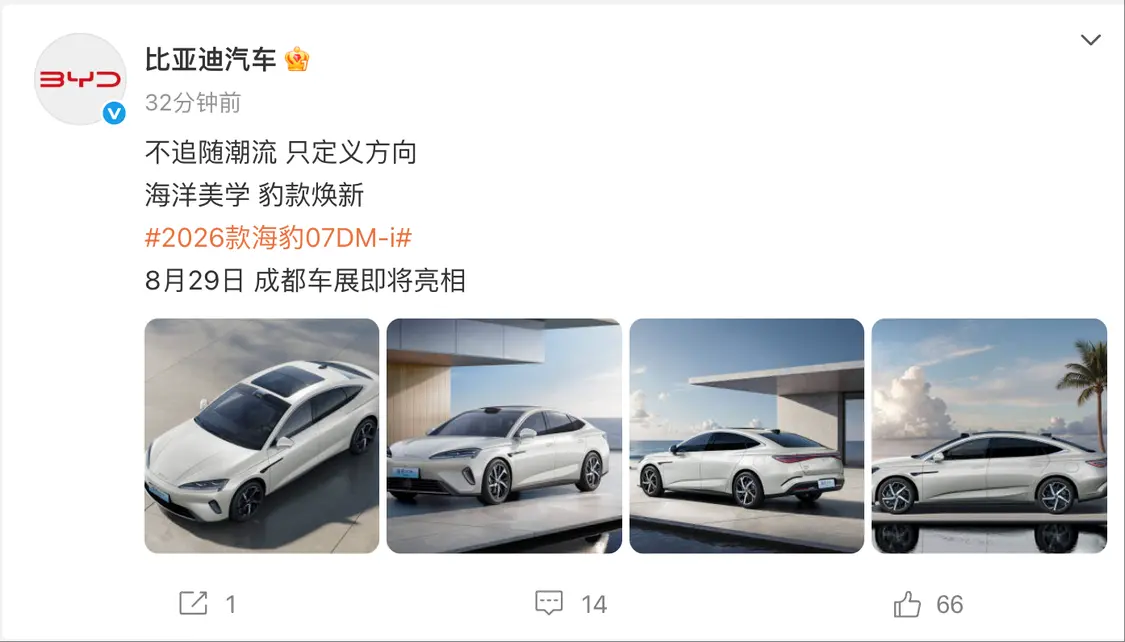 新增激光雷达，比亚迪2026款海豹07DM-i成都车展亮相