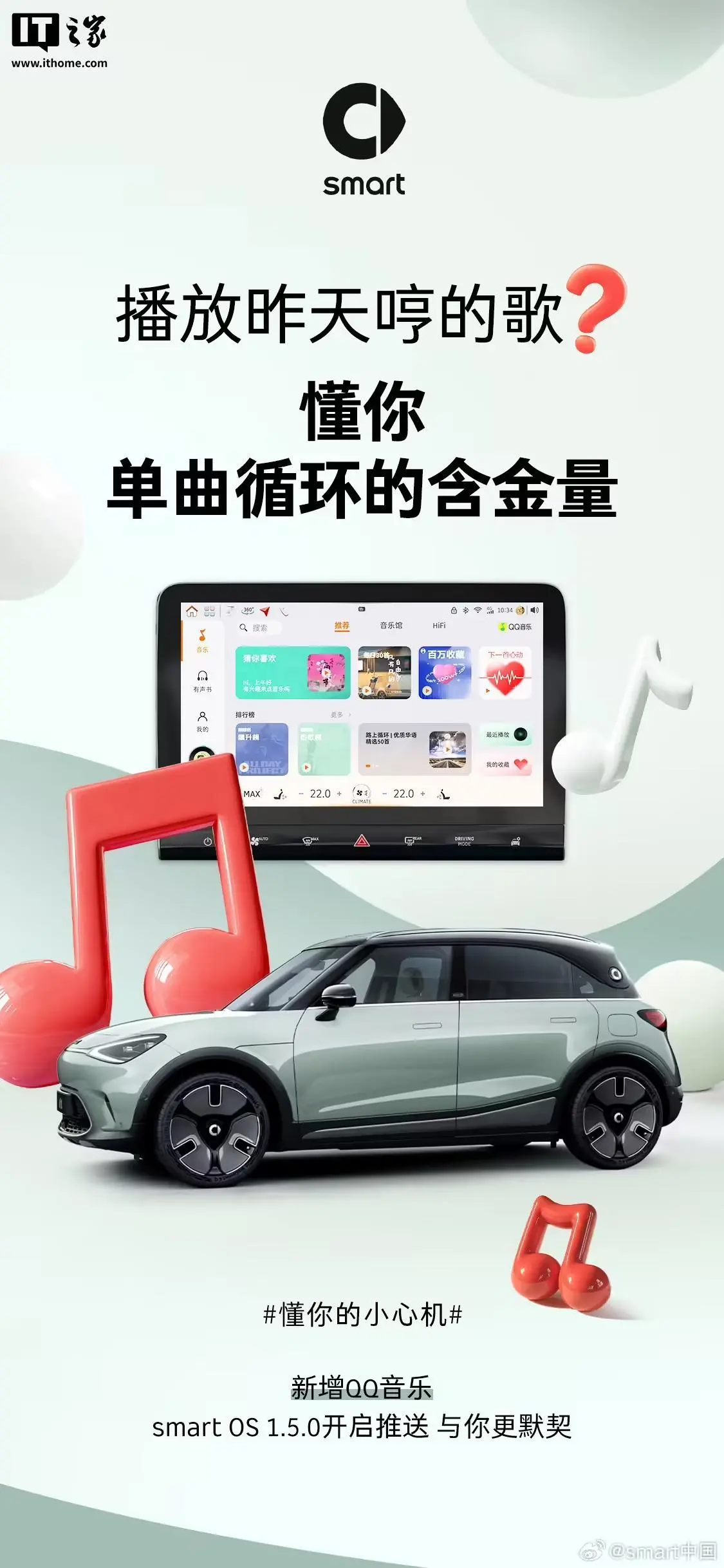 7C38A41D3FCE286BCEF39C6A83358320C5342922_size194_w1125_h2436 新增高德地图红绿灯计时等,smart精灵#1/#3推送1.5.0 OTA车机系统