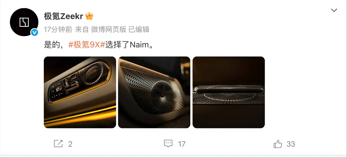 极氪9X或将搭载宾利顶配车型专属Naim音响