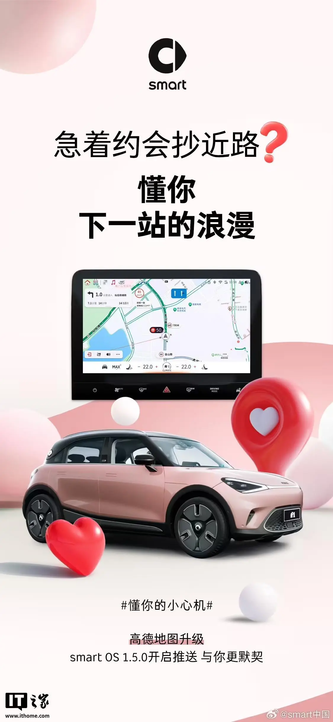 B87594CF3C6098366E9270EFD67E3B29DCE03953_size182_w1125_h2436 新增高德地图红绿灯计时等,smart精灵#1/#3推送1.5.0 OTA车机系统