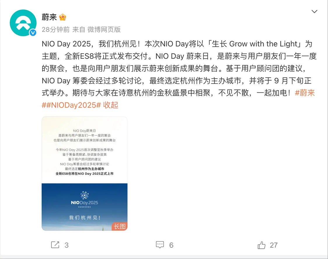 E0A0E75CBE8A9BC3AE6CD35D99C8BA25CB8569D7_size267_w1410_h1116 定档杭州:蔚来NIO Day首次调整至秋季举办,全新ES8将上市