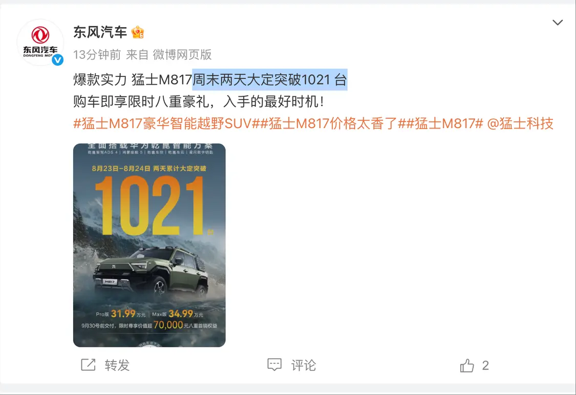 E4E0516330EAA568FA5D5B2911BE1A4CE7B5D84E_size333_w1394_h956 猛士M817大定突破1021台 搭载全套华为乾崑智驾ADS 4