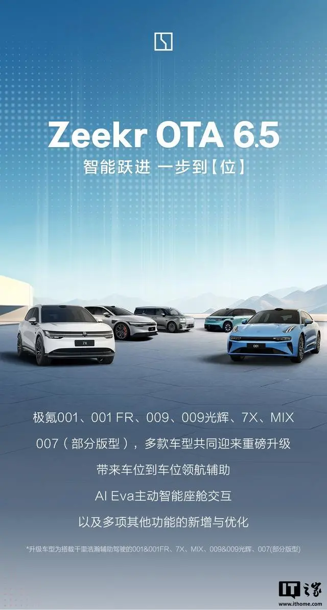 极氪推送OTA 6.5更新：车位到车位领航、跨层记忆泊车等功能上线