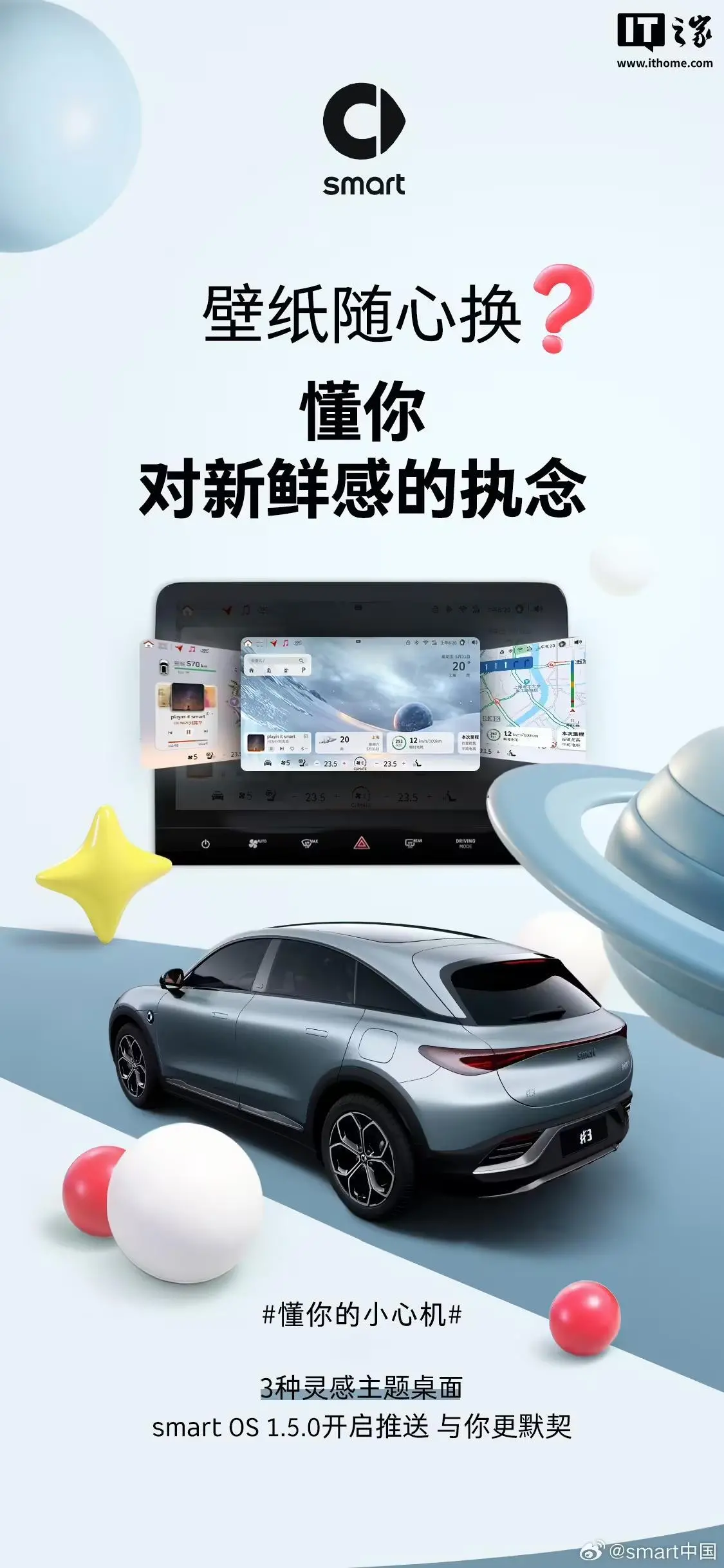 F822C27283CD507979A3933EF674976F788D0165_size193_w1125_h2436 新增高德地图红绿灯计时等,smart精灵#1/#3推送1.5.0 OTA车机系统