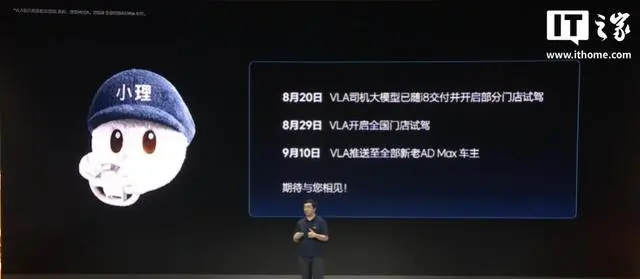 FB3B1DB5C144E5AE5609E27F2D3BE32BA8C22FE3_size17_w640_h279 理想汽车:VLA司机大模型9月10日全量推送
