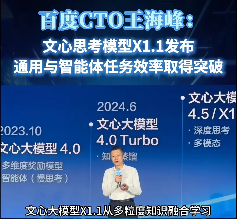 百度发布文心大模型X1.1深度思考模型，整体表现超越DeepSeek R1