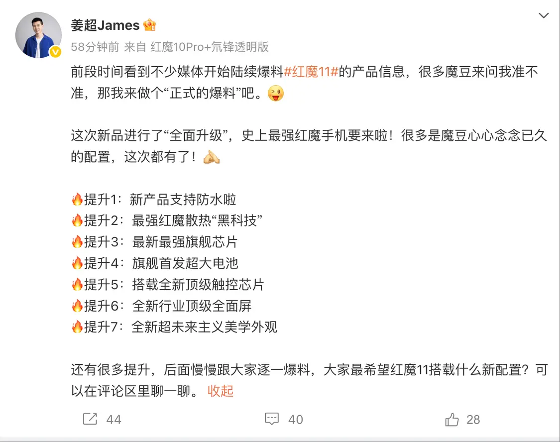 红魔11“正式爆料”：搭载散热“黑科技”、支持防水