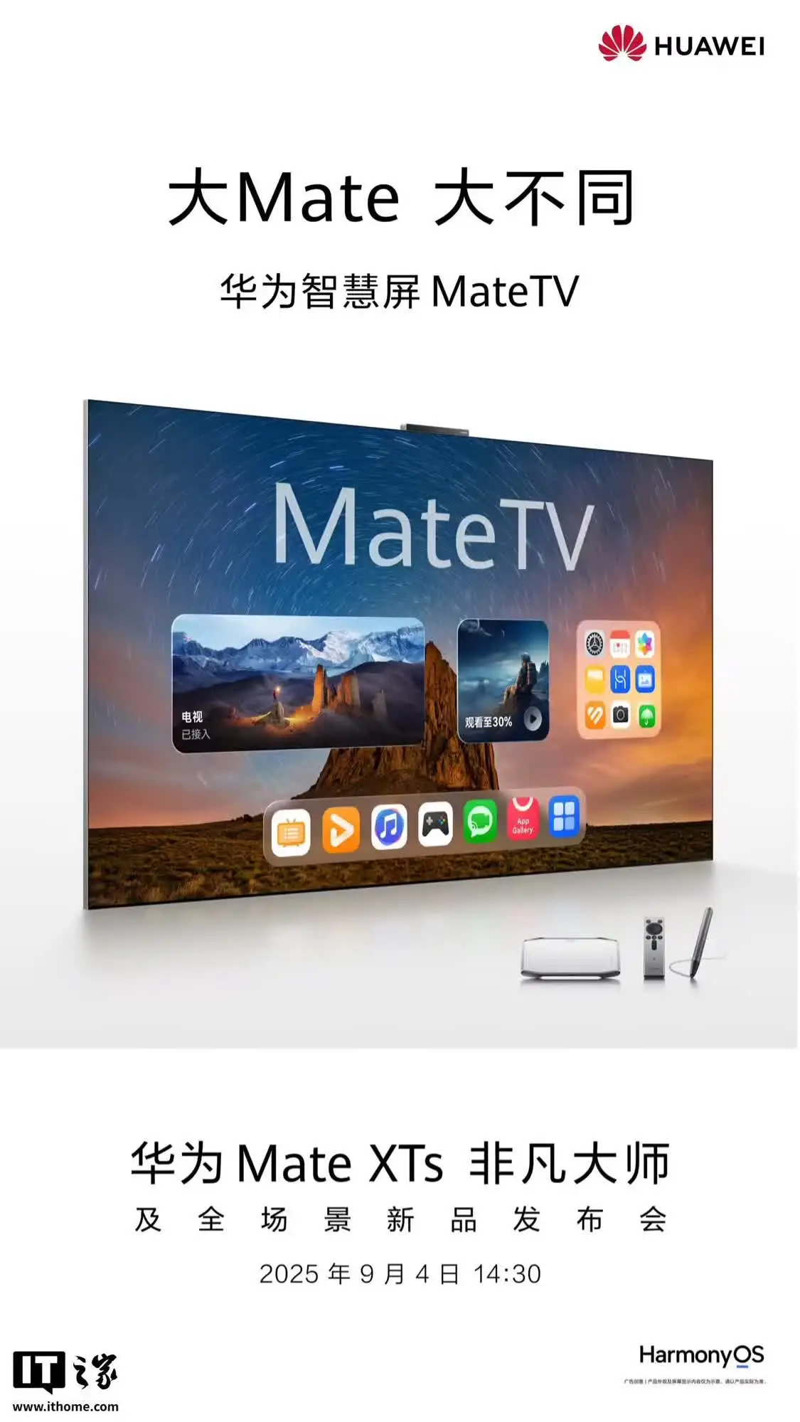 华为智慧屏MateTV上架官网：鸿鹄Vivid画质、星闪连接、旗舰手机性能，9月4日下午全款预售