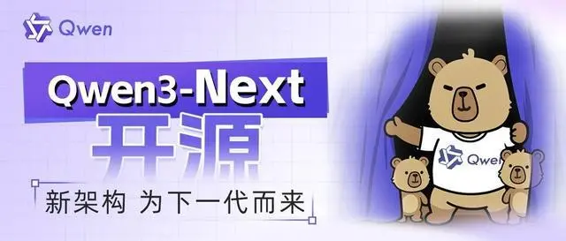 24B92845C6846852755CD4317ECDAFEFB8DC0AED_size28_w640_h273 阿里云发布通义Qwen3-Next基础模型架构并开源80B-A3B系列
