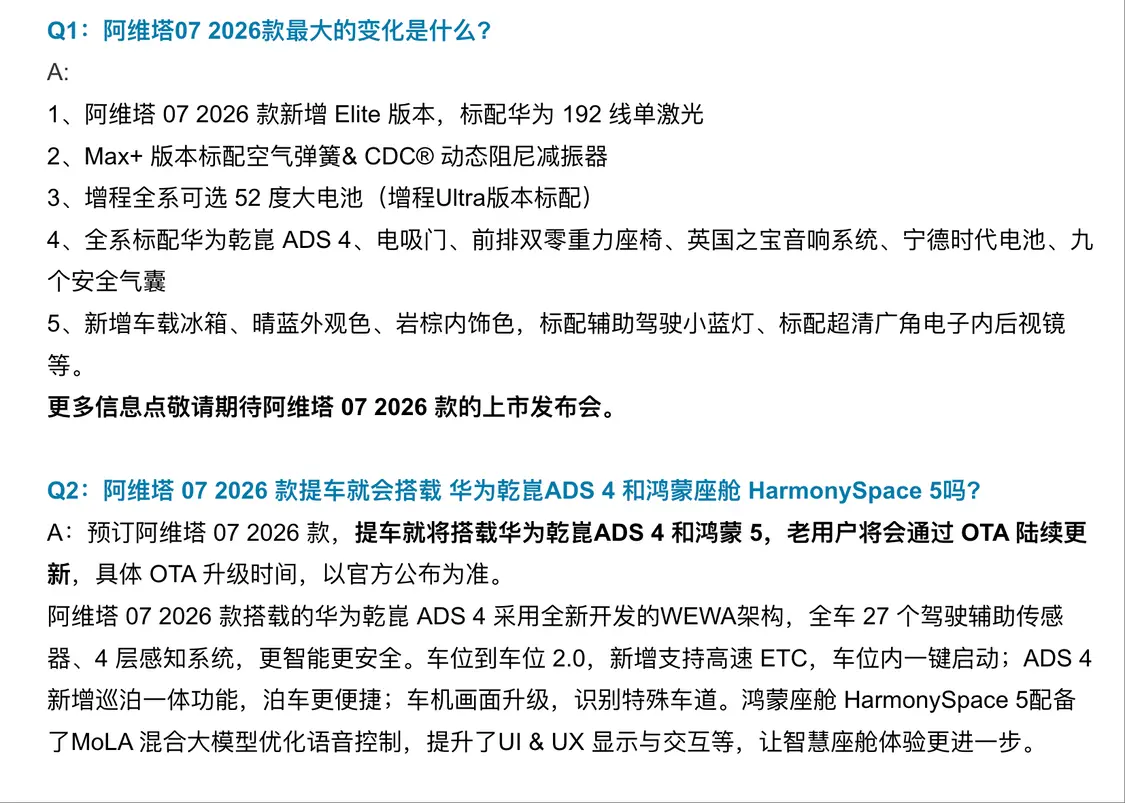 2B67ECF28EA4863F3C98B7354AB96D273E9E6B9F_size380_w1654_h1182 官方:阿维塔07老用户将通过OTA升级至华为乾崑ADS 4和鸿蒙5