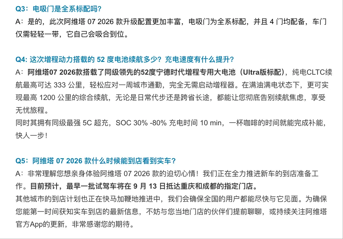 5C986CB3165EBD64931227D4FBA2F141E1A1221C_size363_w1666_h1162 官方:阿维塔07老用户将通过OTA升级至华为乾崑ADS 4和鸿蒙5