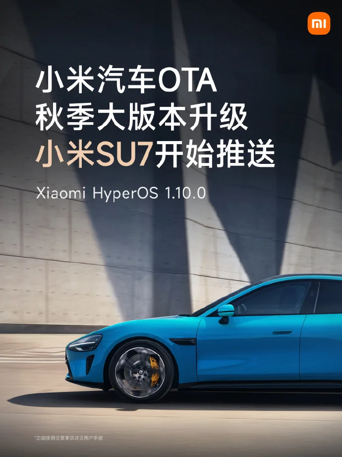 小米 SU7 推送 HyperOS 1.10.0 版本升级，优化高速领航辅助功能