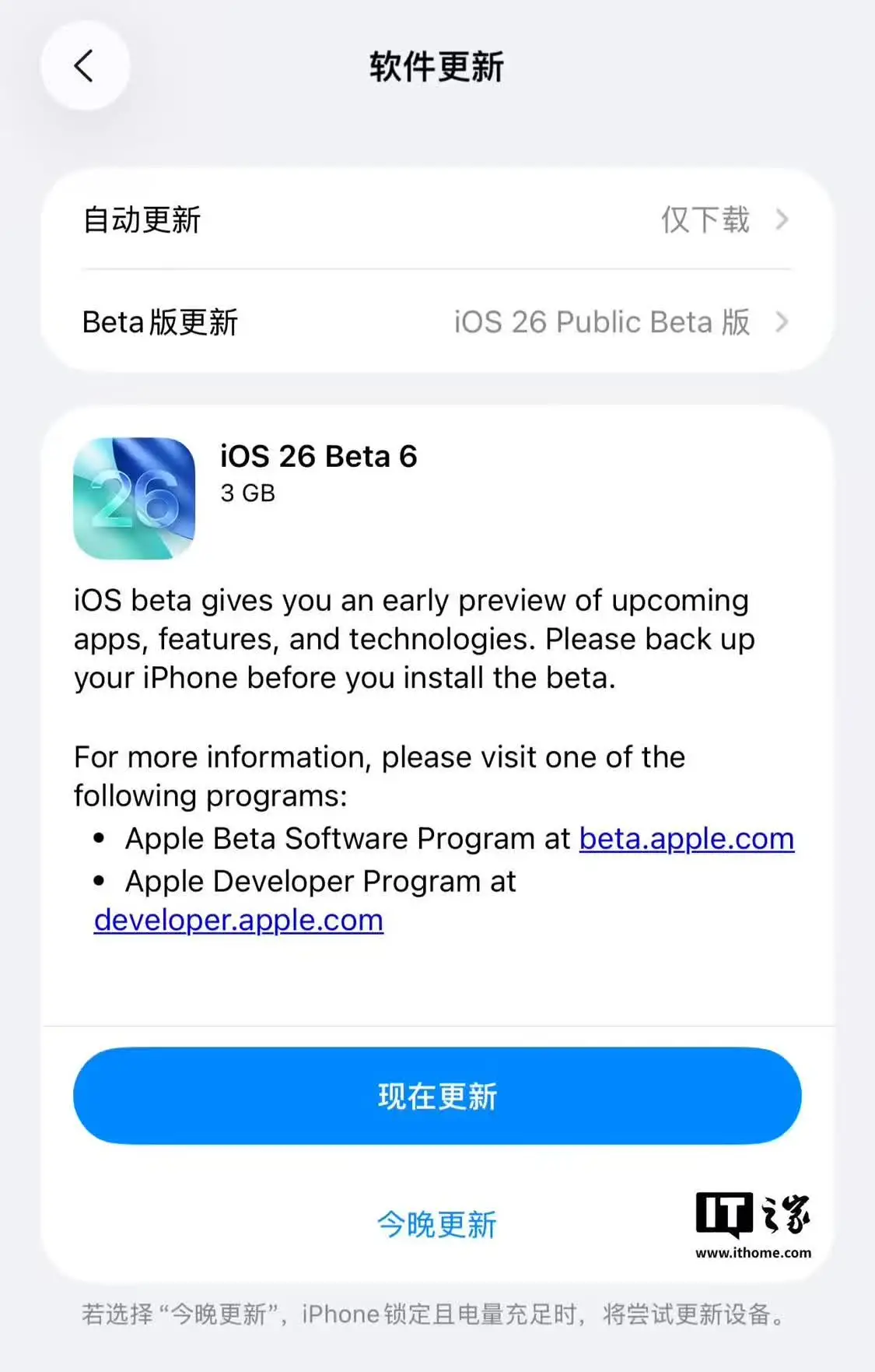 苹果发布iOS/iPadOS/macOS 26第6个公测版