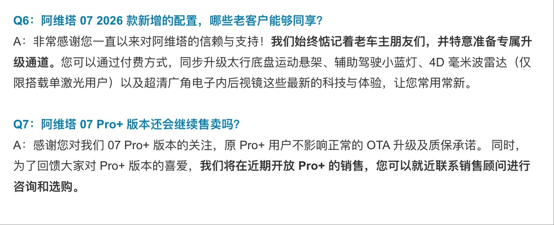 FD59D4CECEFF96780106EFD47E8FBA79DF4F3D25_size206_w1640_h668 官方:阿维塔07老用户将通过OTA升级至华为乾崑ADS 4和鸿蒙5